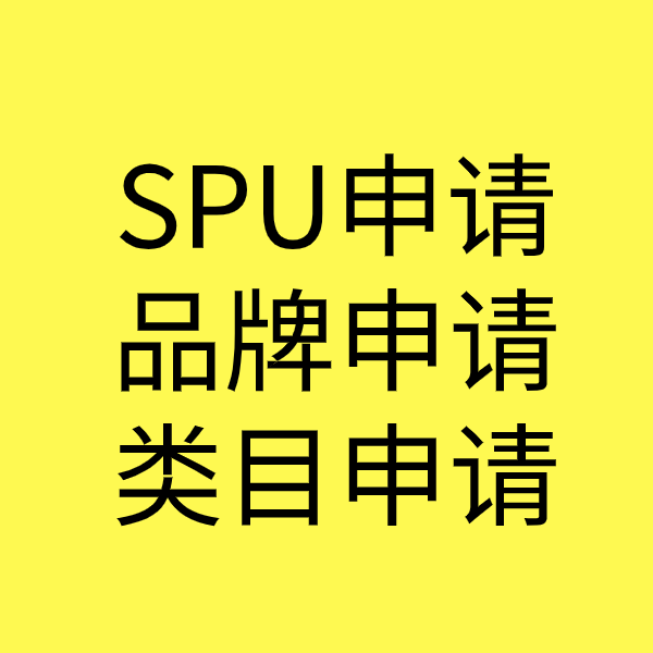 扶风SPU品牌申请
